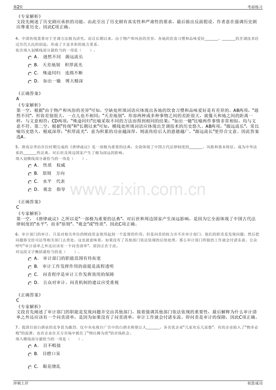 2024年中国化学工程集团城市投资有限公司招聘笔试冲刺题（带答案解析）.pdf_第2页