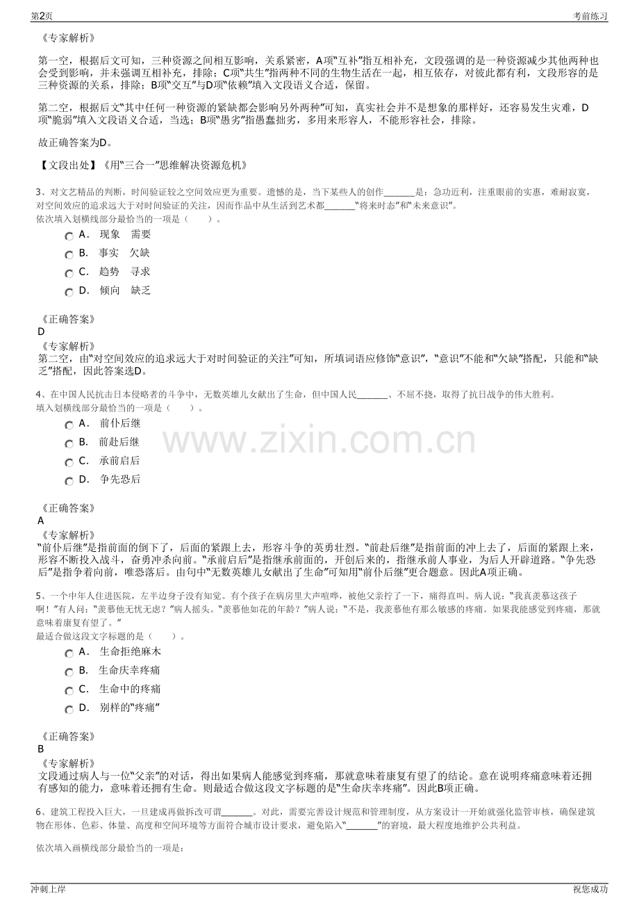 2024年贵州麻江县农文旅开发投资有限公司招聘笔试冲刺题（带答案解析）.pdf_第2页