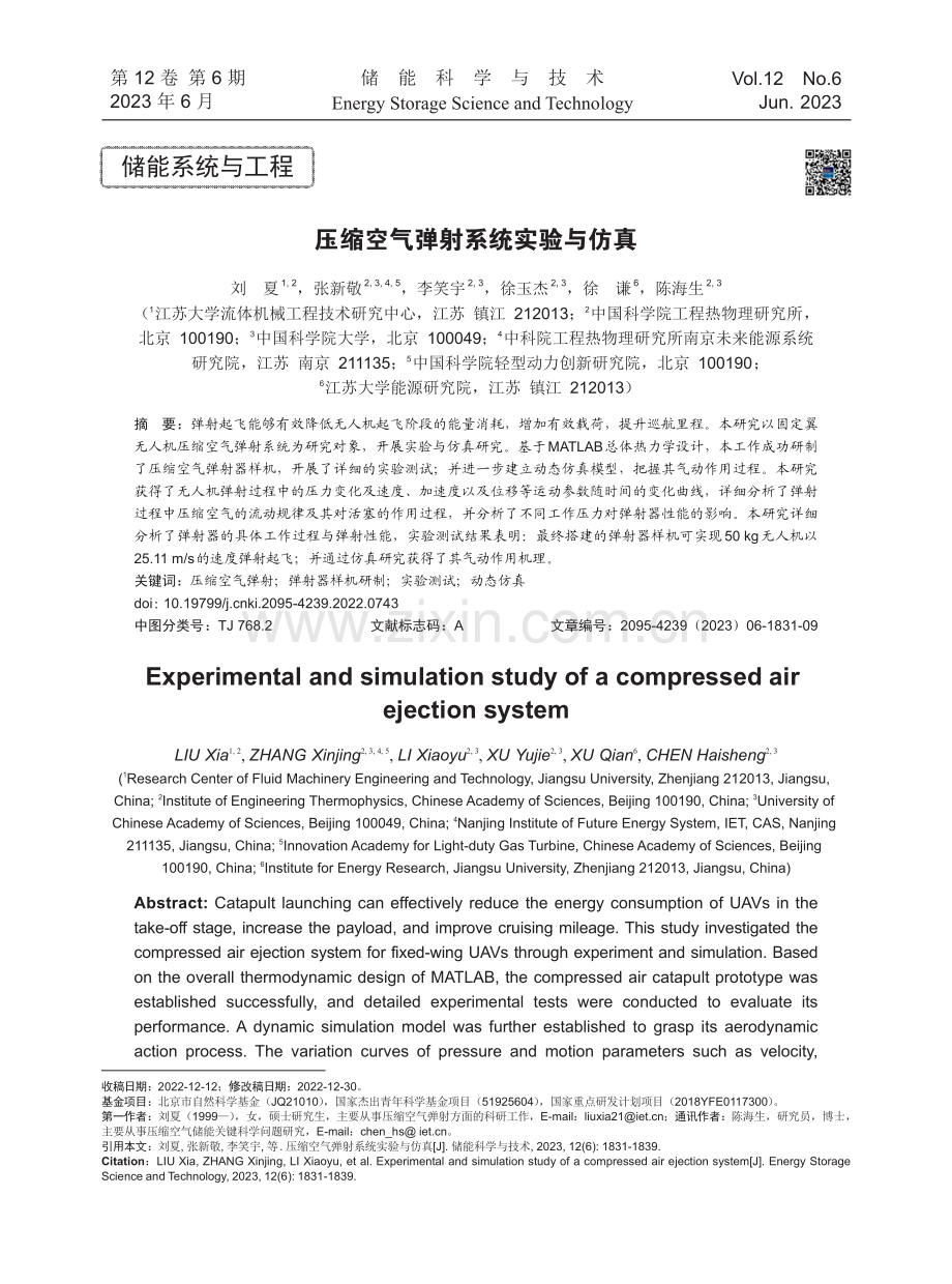 压缩空气弹射系统实验与仿真.pdf_第1页