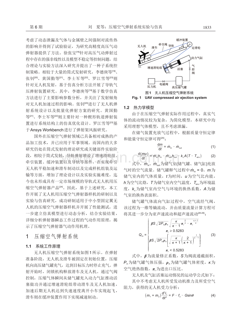 压缩空气弹射系统实验与仿真.pdf_第3页