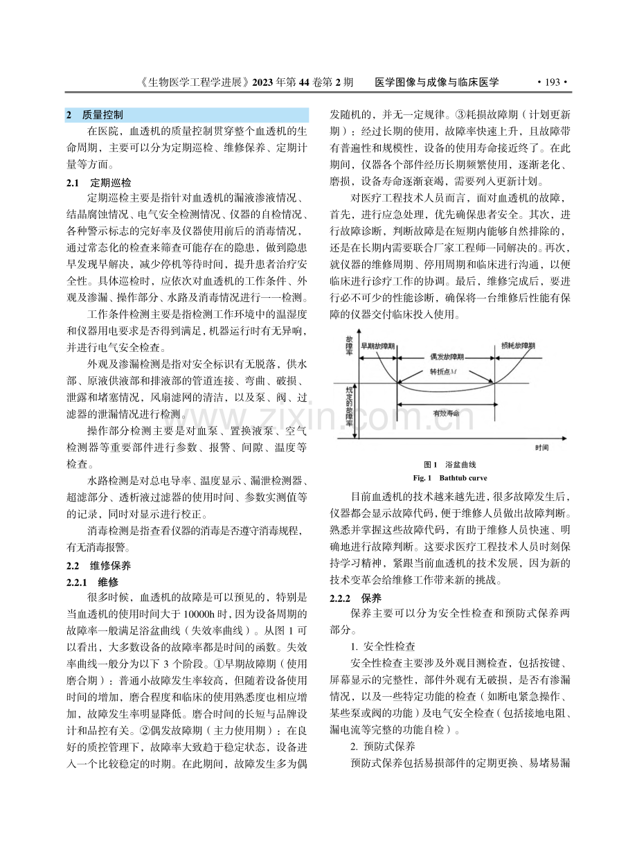 血透机的质量控制探讨_张伟欣.pdf_第2页