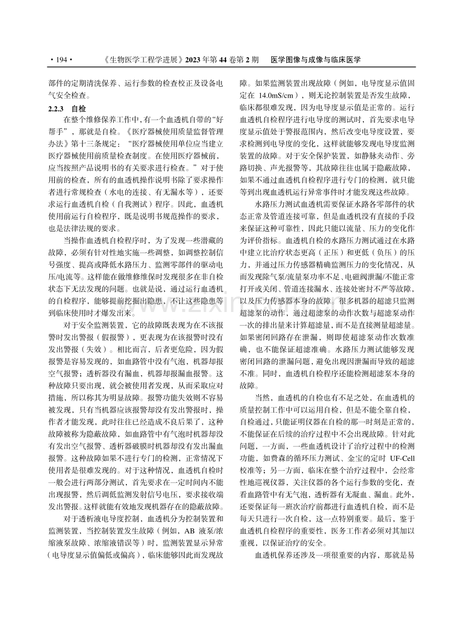 血透机的质量控制探讨_张伟欣.pdf_第3页