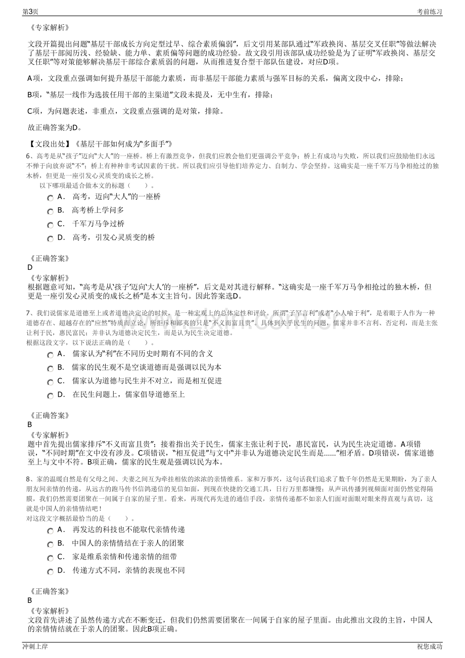 2024年中国航空工业川西机器有限责任公司招聘笔试冲刺题（带答案解析）.pdf_第3页