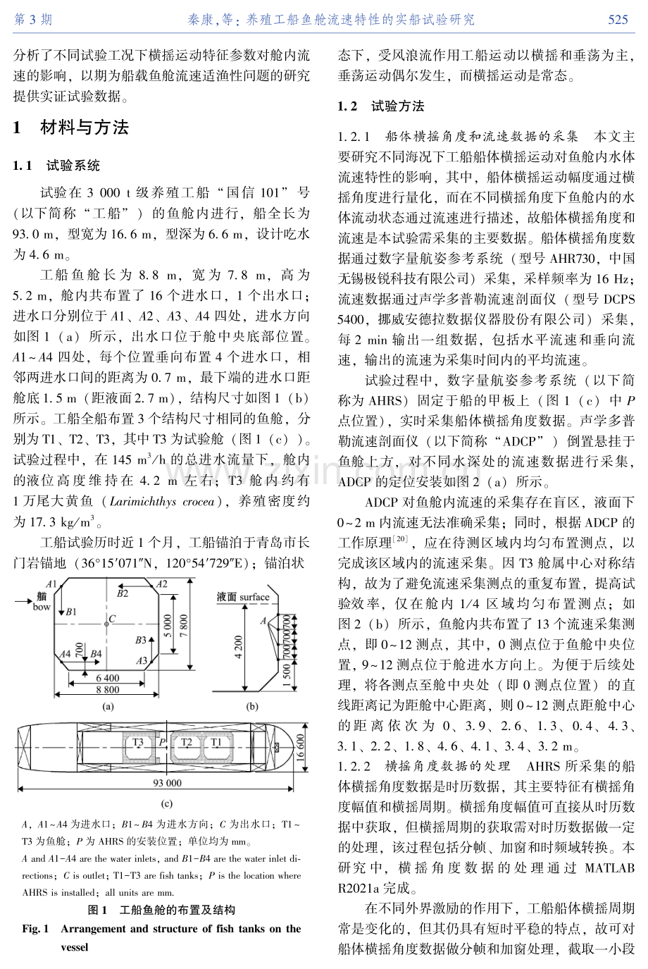 养殖工船鱼舱流速特性的实船试验研究.pdf_第2页