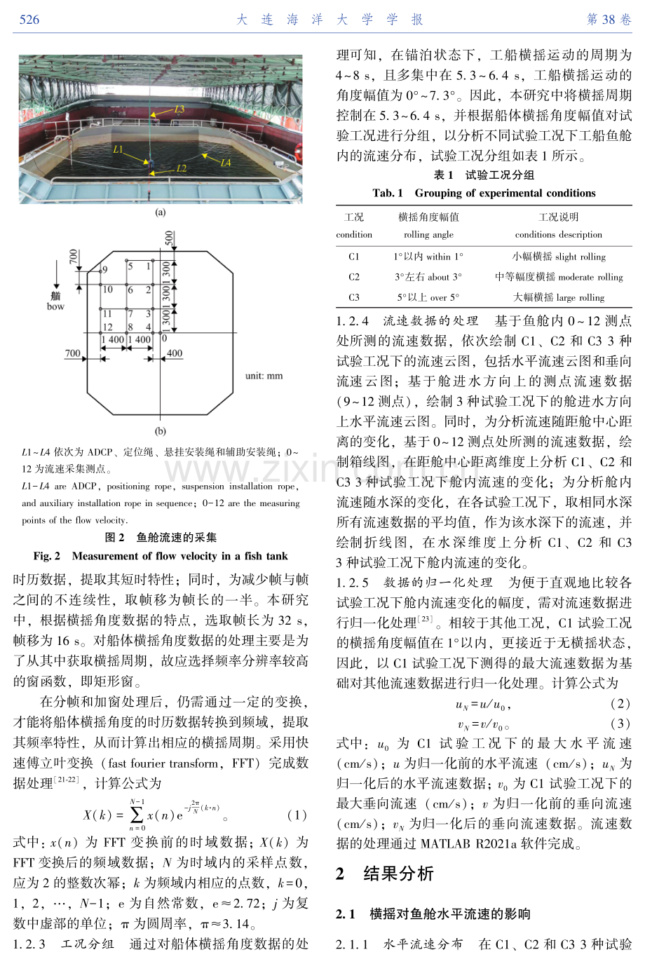 养殖工船鱼舱流速特性的实船试验研究.pdf_第3页