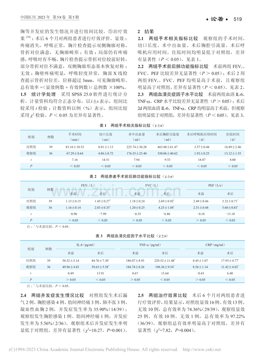 胸腔镜辅助内固定术对多发肋...创伤患者肺功能及预后的影响_冉隆强.pdf_第3页