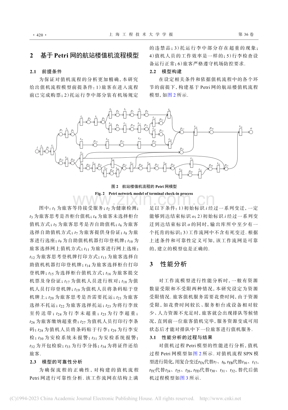 疫情下基于Petri网的值机流程仿真建模与分析_韦潇.pdf_第3页