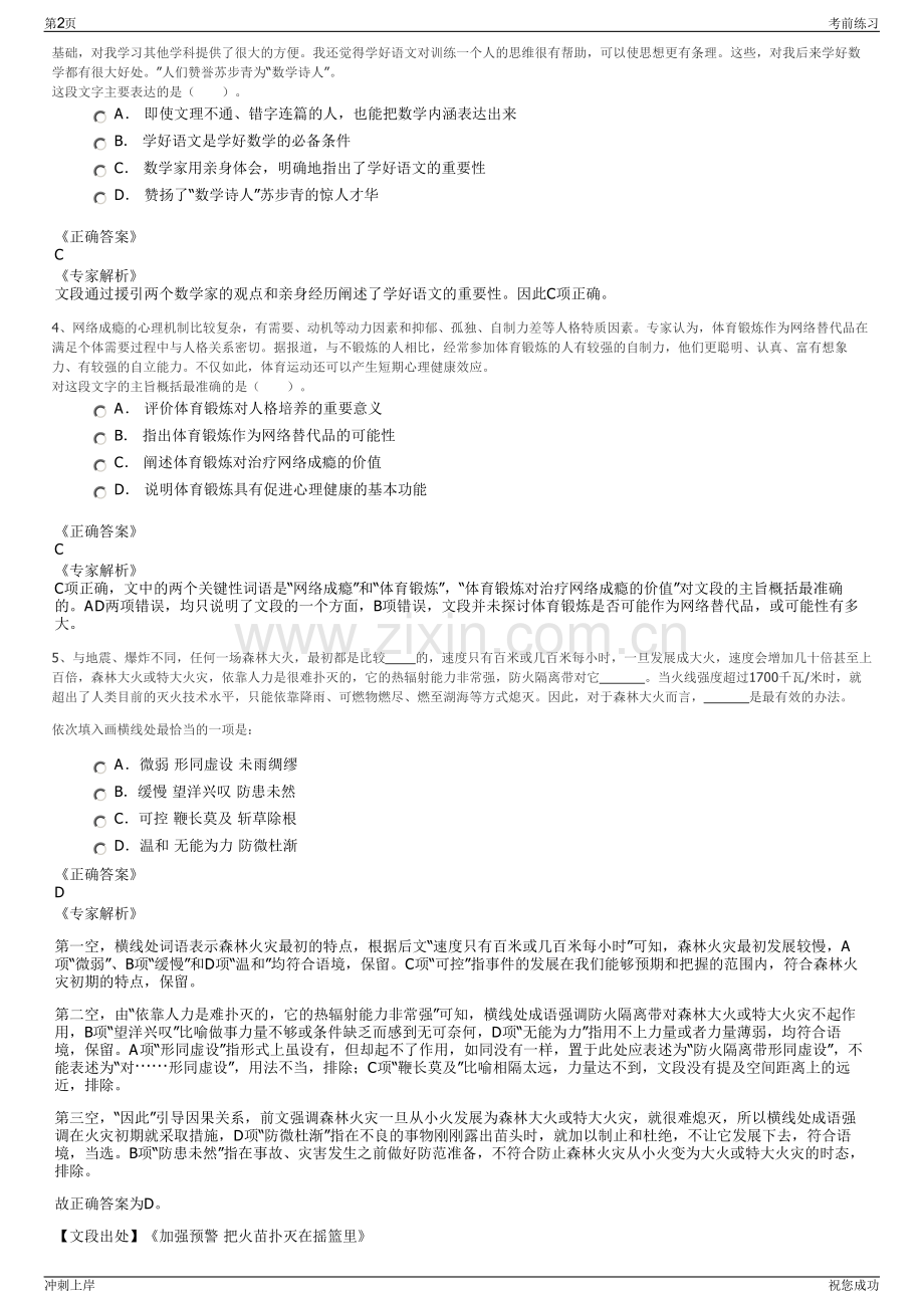 2024年中国建筑材料科学研究总院有限公司招聘笔试冲刺题（带答案解析）.pdf_第2页