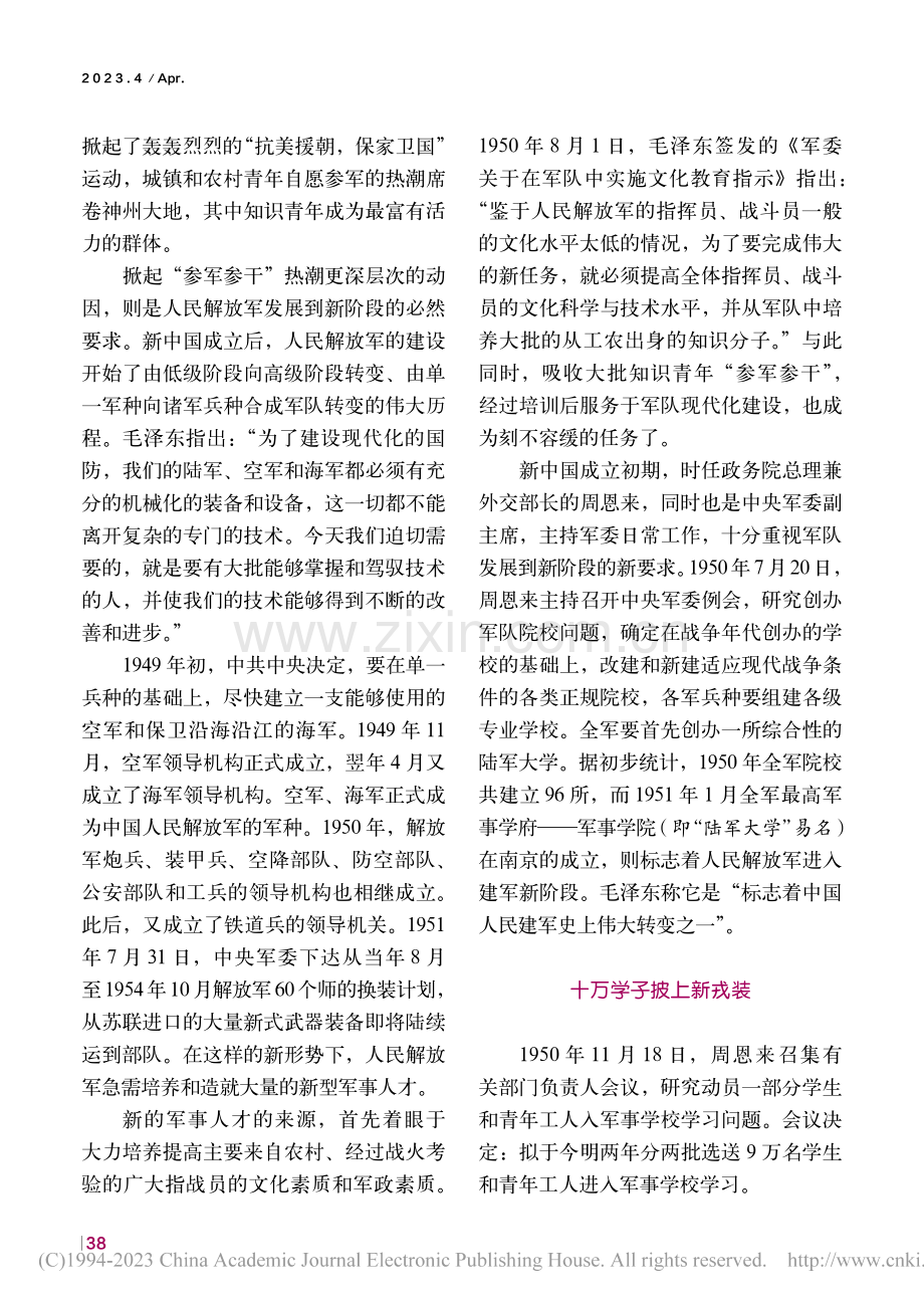 新中国成立初期的“参军参干”运动_瞿定国.pdf_第2页