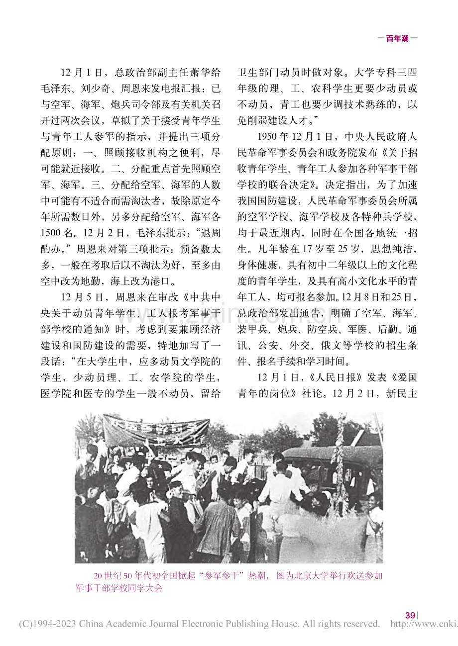 新中国成立初期的“参军参干”运动_瞿定国.pdf_第3页