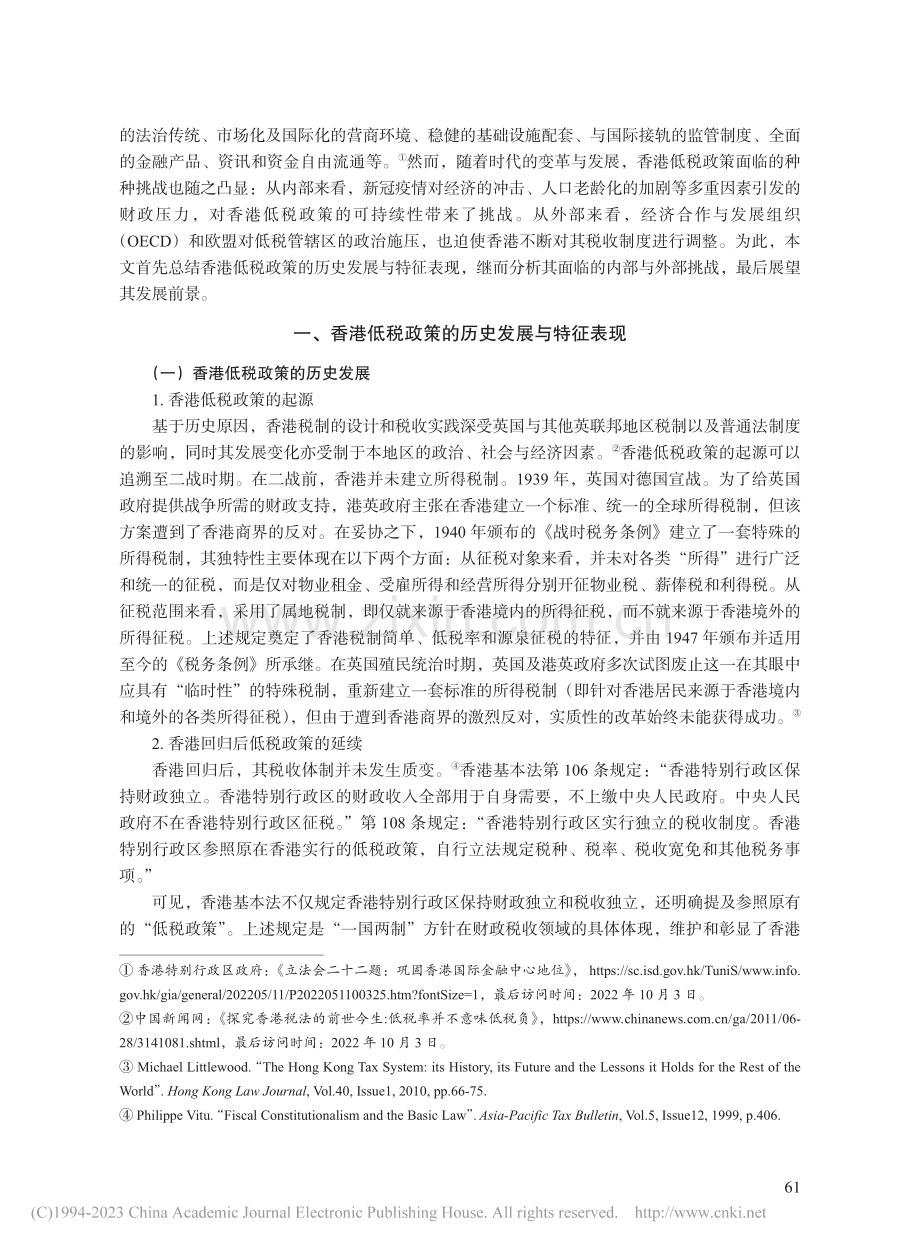 香港低税政策：演进、挑战与前景_陈镜先.pdf_第2页