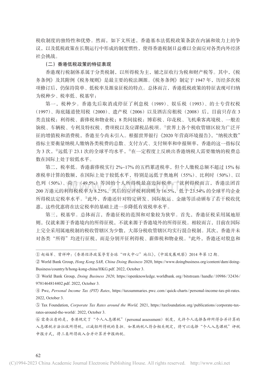 香港低税政策：演进、挑战与前景_陈镜先.pdf_第3页