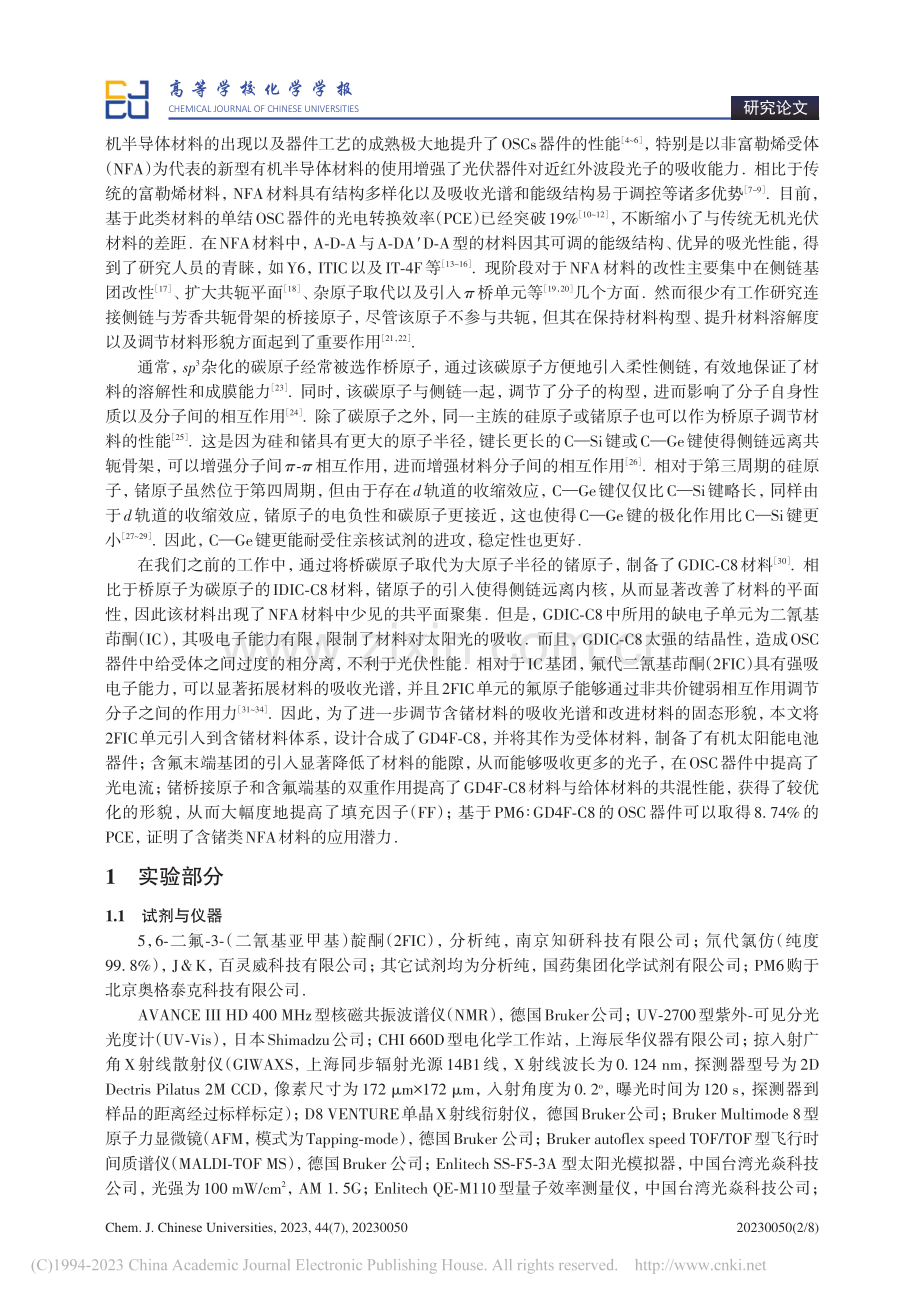 以锗为桥接原子的受体材料及其在有机太阳能电池中的应用_张亿.pdf_第2页