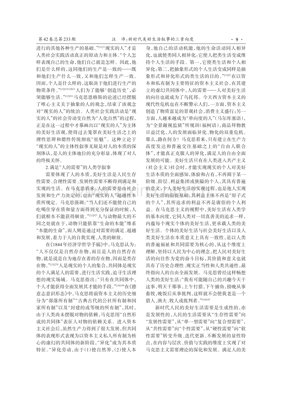 新时代美好生活叙事的三重向度.pdf_第3页