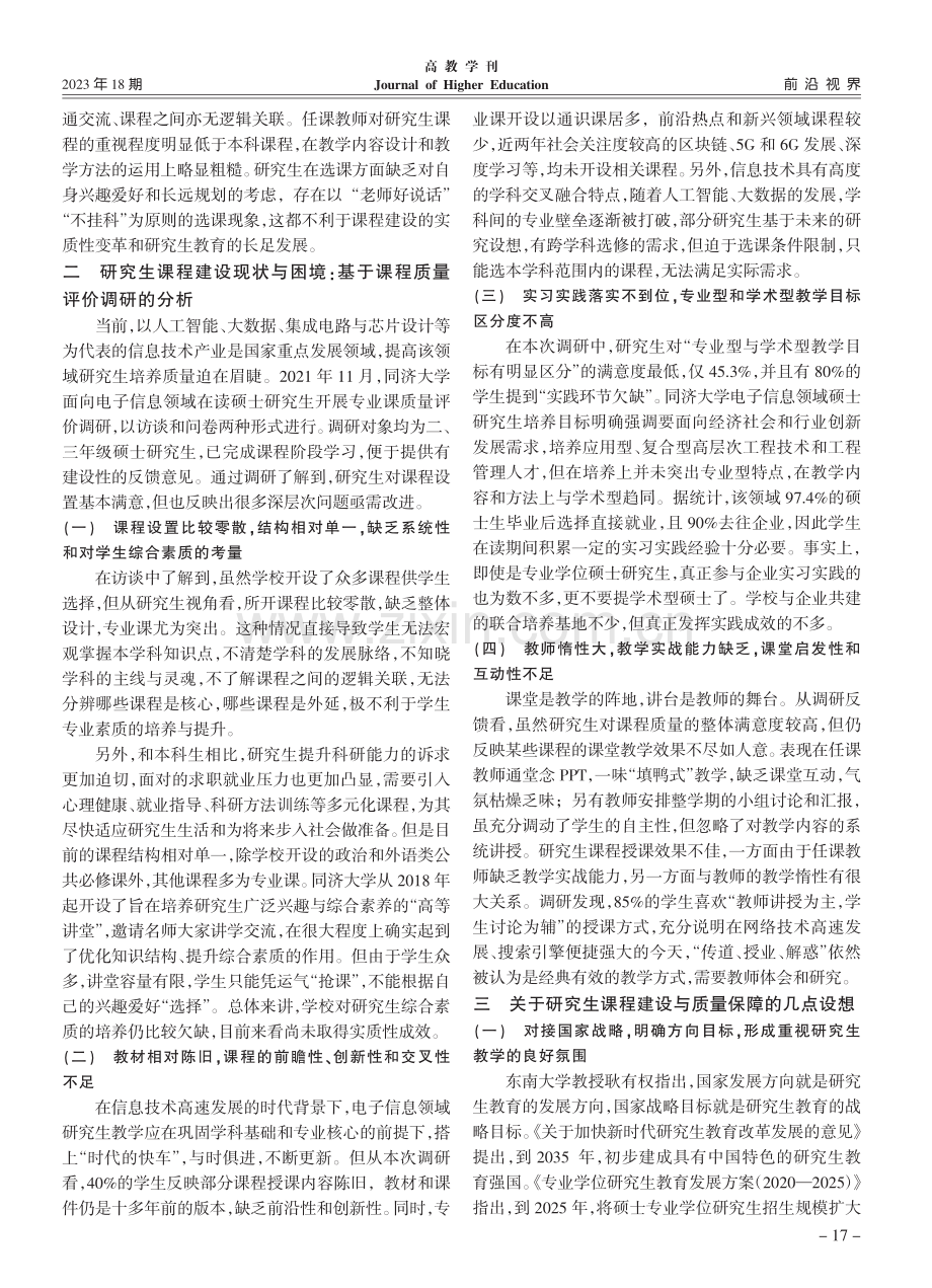 新时代背景下研究生课程体系建设与质量保障研究_张云霞.pdf_第2页