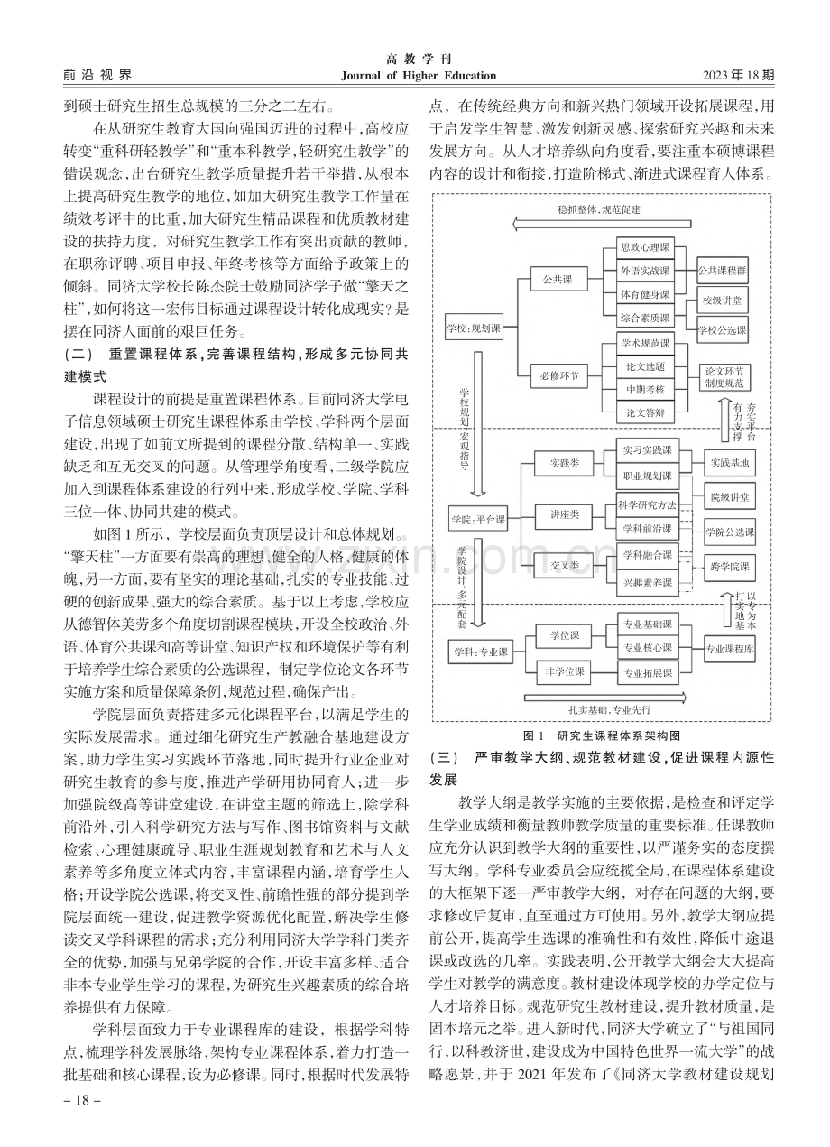 新时代背景下研究生课程体系建设与质量保障研究_张云霞.pdf_第3页