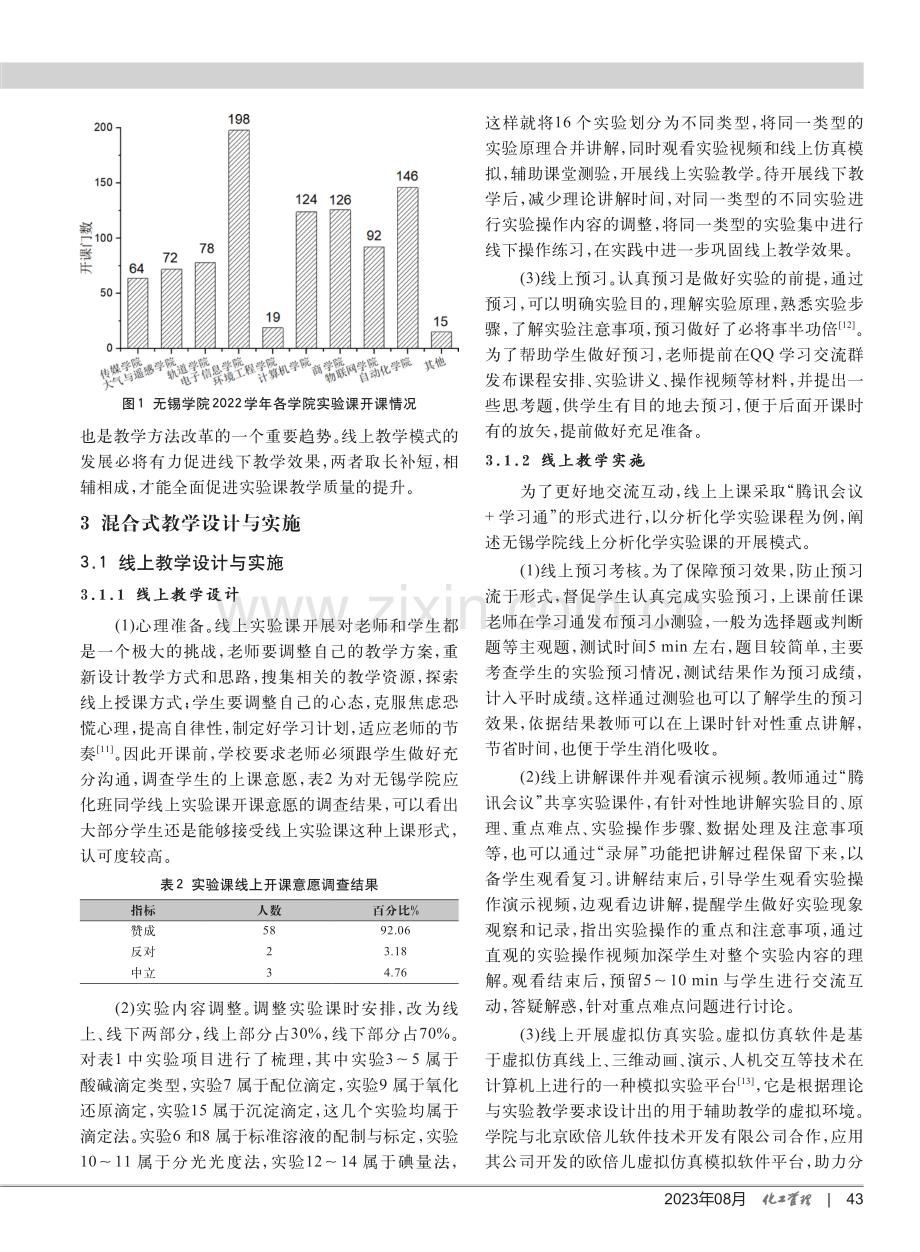 以应用型化工人才培养为导向的混合式教学探索与研究.pdf_第3页