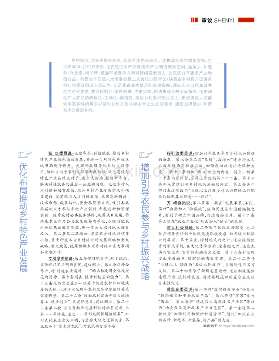 乡村振兴建设和谐有序的善治乡村.pdf_第2页