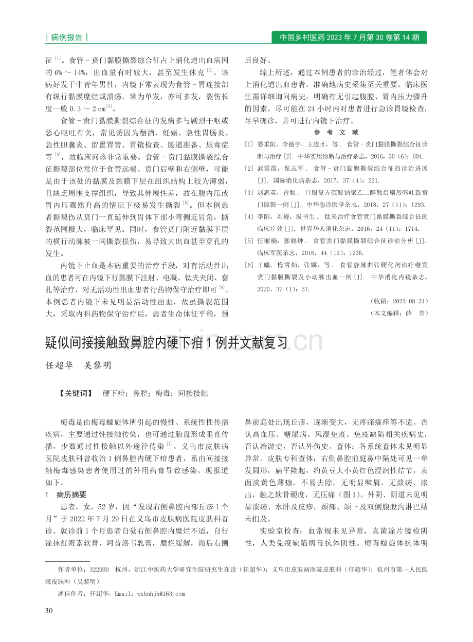 饮酒后剧烈呕吐致食管-贲门黏膜撕裂综合征1例_孙强.pdf_第2页