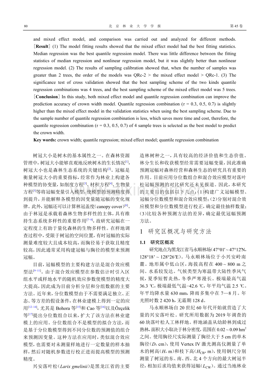 小兴安岭兴安落叶松人工林冠幅模型构建.pdf_第2页