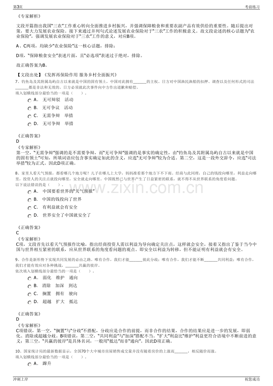 2024年航空工业贵州枫阳液压有限责任公司招聘笔试冲刺题（带答案解析）.pdf_第3页