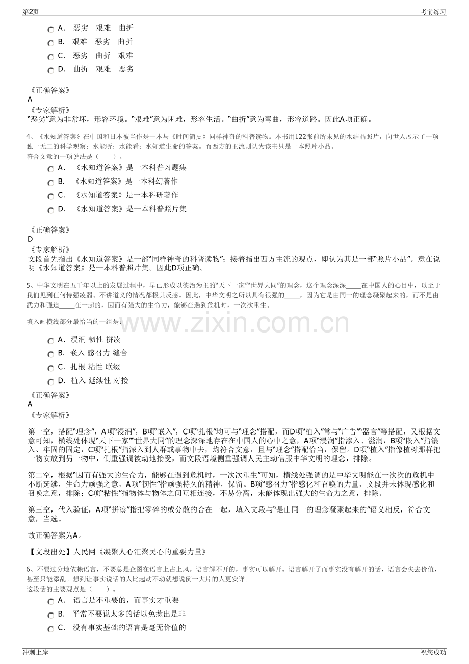 2024年四川鑫晟菲尔斯特企业管理有限公司招聘笔试冲刺题（带答案解析）.pdf_第2页