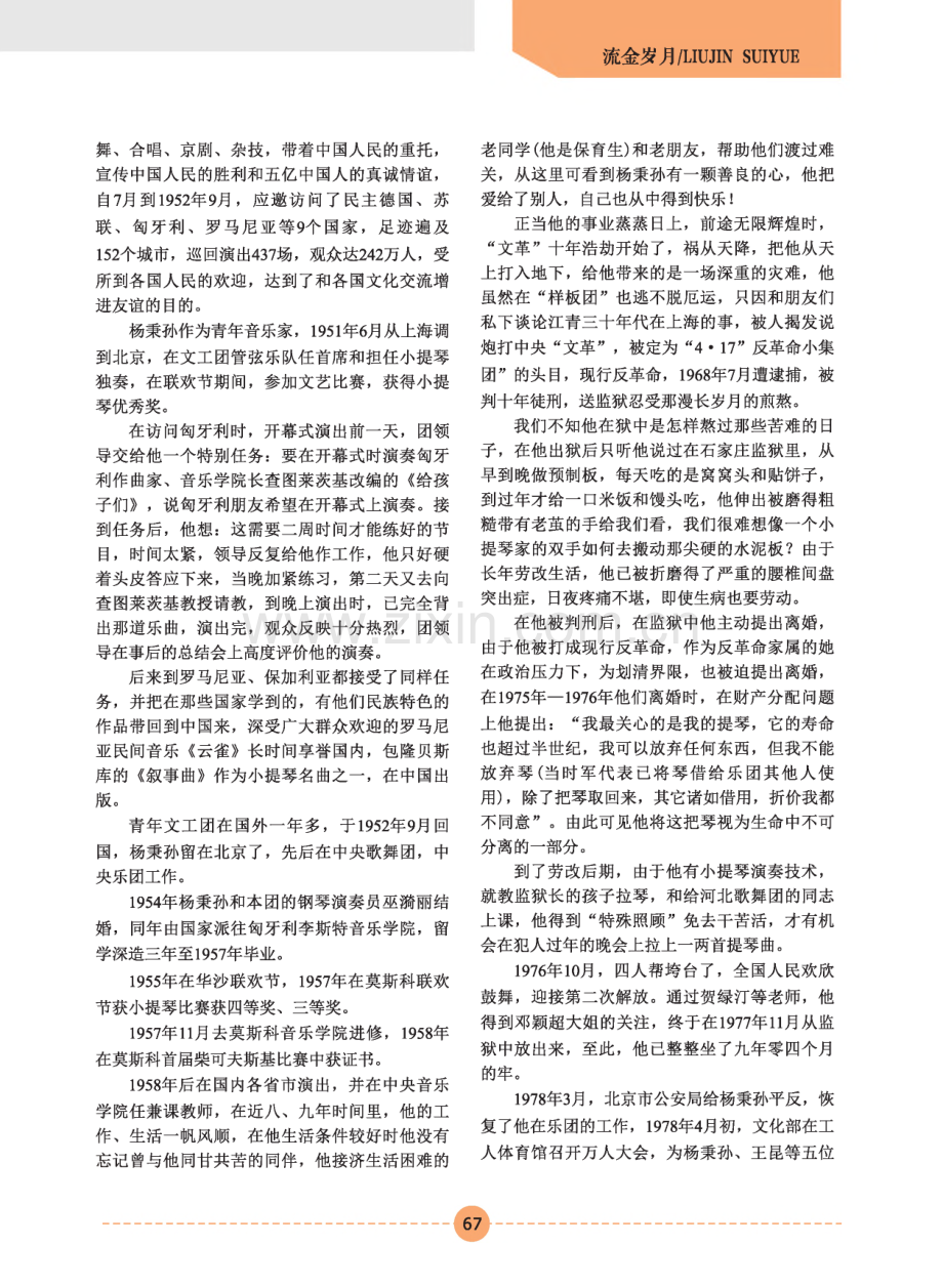 杨秉孙 从难童到小提琴家的坎坷人生.pdf_第2页