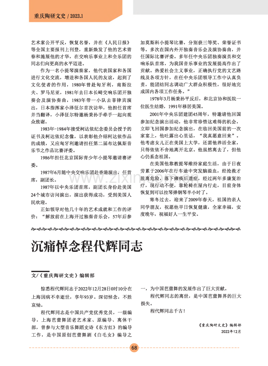 杨秉孙 从难童到小提琴家的坎坷人生.pdf_第3页