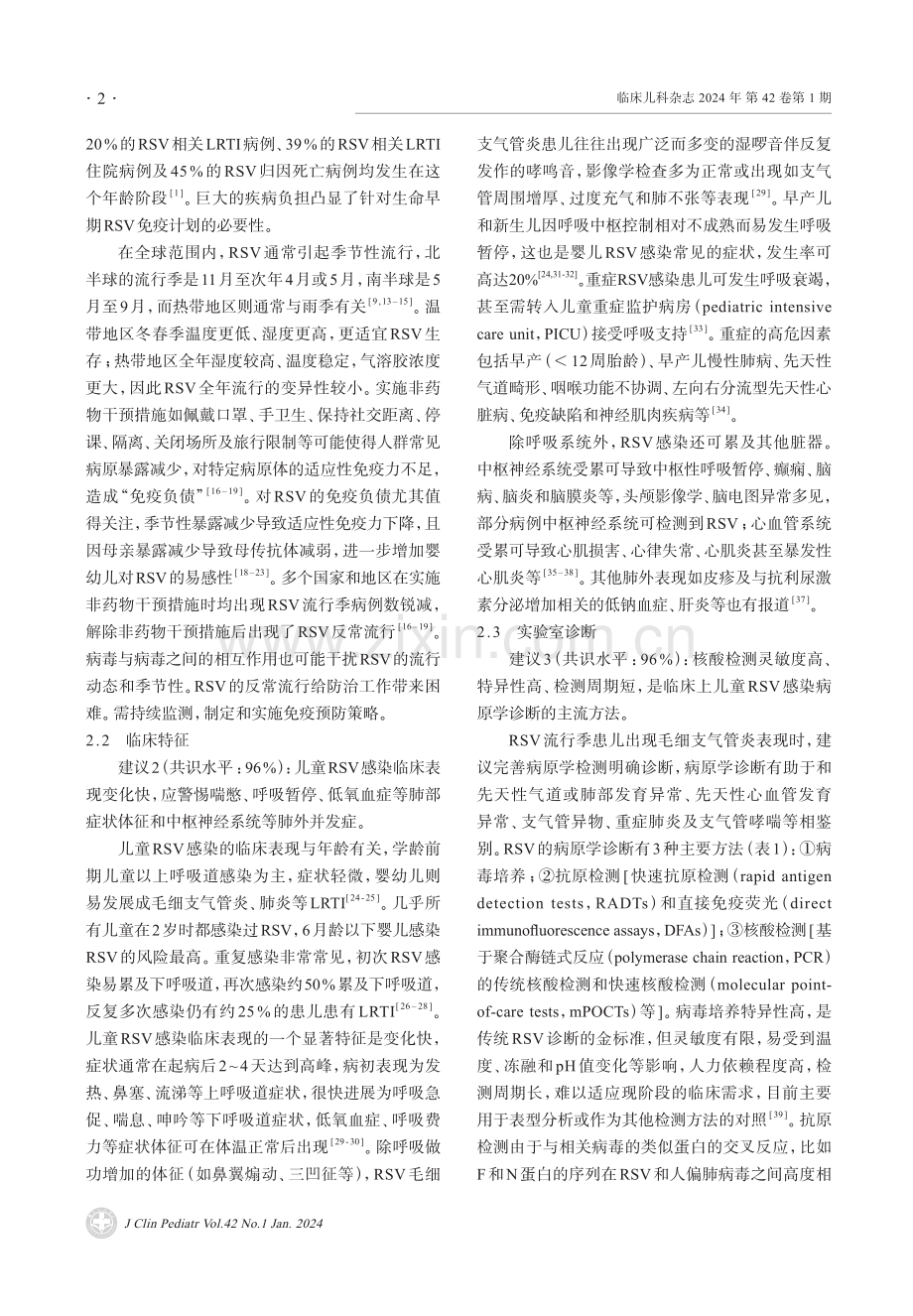 儿童呼吸道合胞病毒感染临床诊治中国专家共识（2023年版）.pdf_第2页