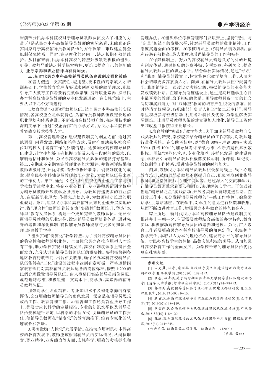 新时代民办本科高校辅导员队伍建设制度研究_郭亭亭.pdf_第2页