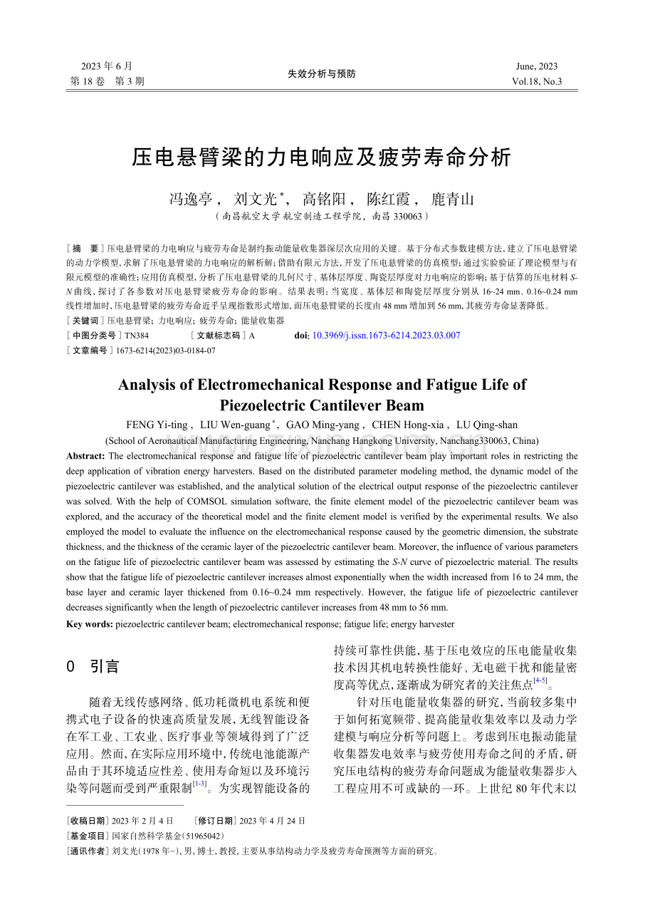 压电悬臂梁的力电响应及疲劳寿命分析_冯逸亭.pdf_第1页