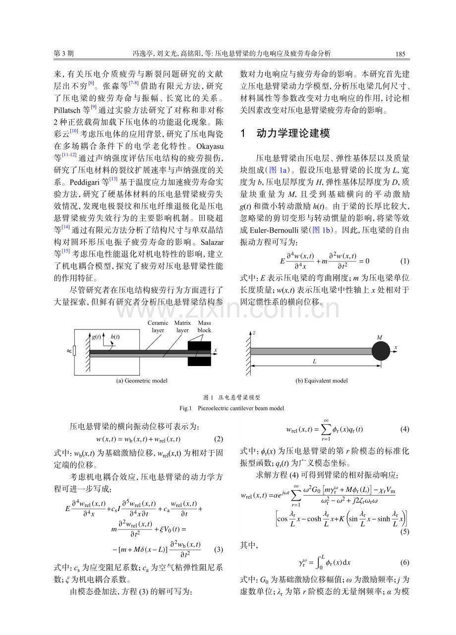 压电悬臂梁的力电响应及疲劳寿命分析_冯逸亭.pdf_第2页