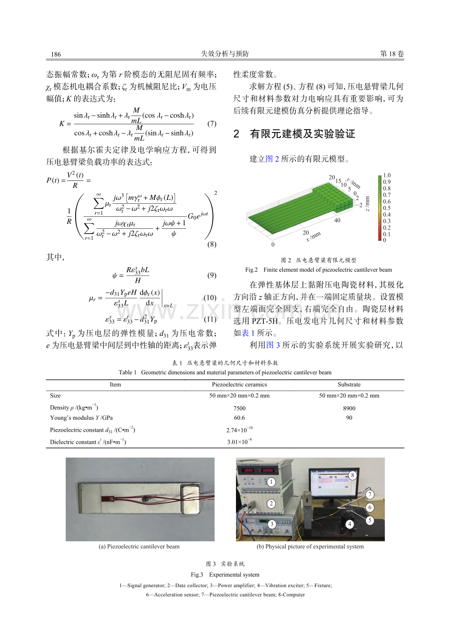 压电悬臂梁的力电响应及疲劳寿命分析_冯逸亭.pdf_第3页