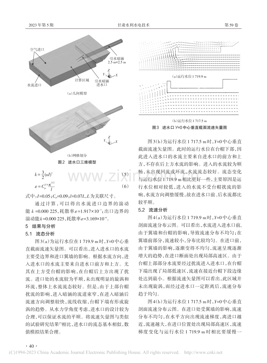 引黄济临工程泵站深井式进水口三维数值模拟及流场分析_王开喜.pdf_第3页