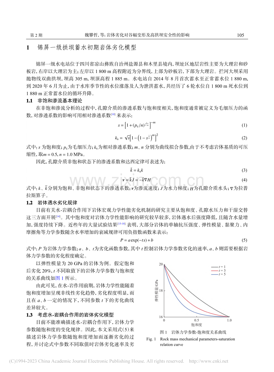 岩体劣化对谷幅变形及高拱坝安全性的影响_魏攀哲.pdf_第2页