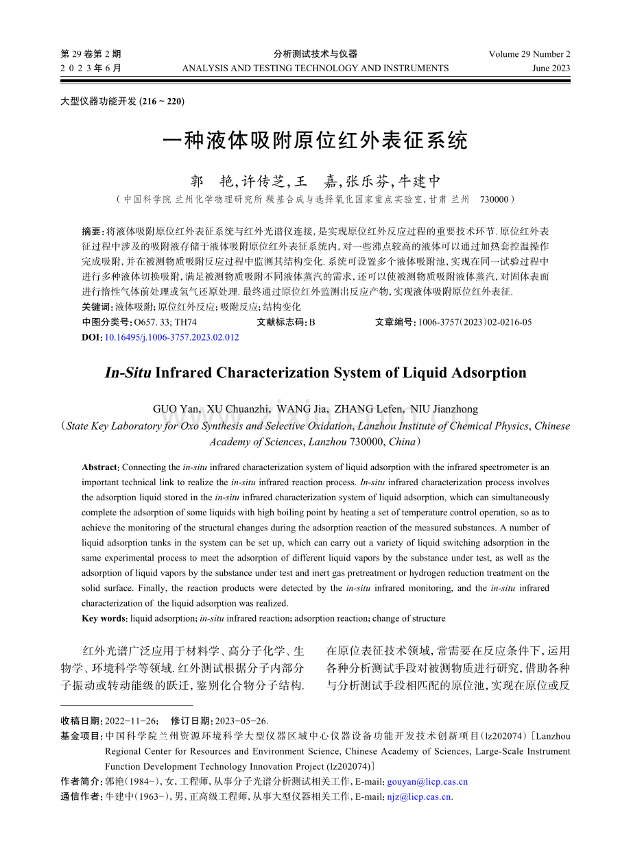 一种液体吸附原位红外表征系统.pdf_第1页