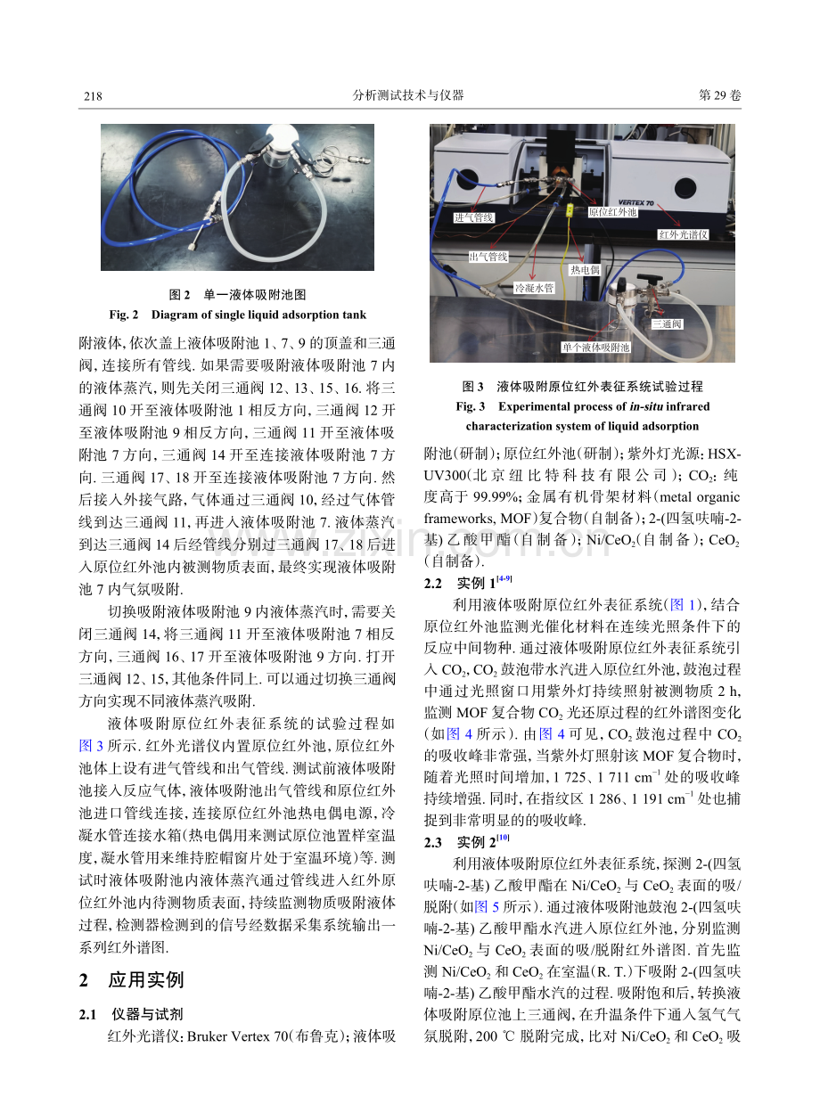 一种液体吸附原位红外表征系统.pdf_第3页