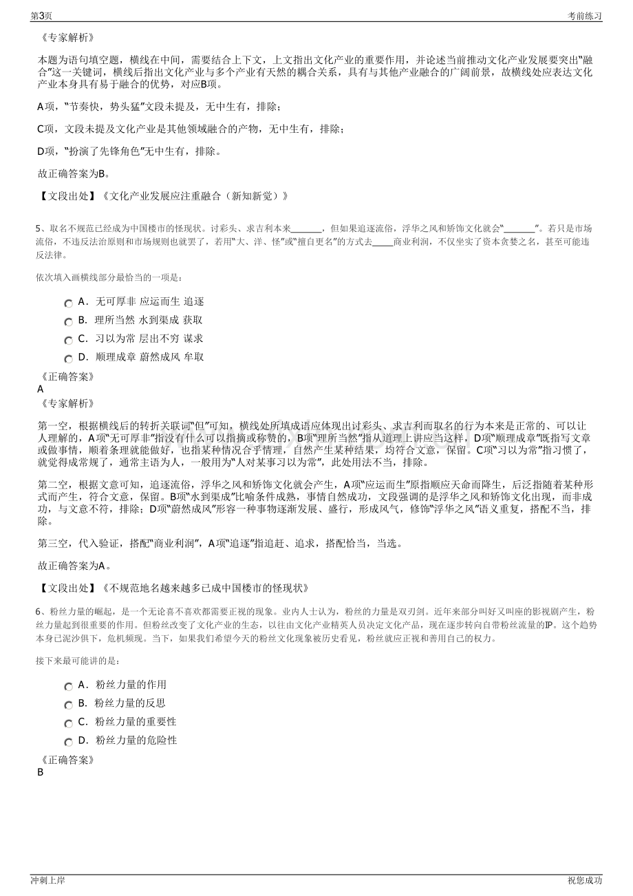 2024年成都市金堂县拓展农村土地开发公司招聘笔试冲刺题（带答案解析）.pdf_第3页