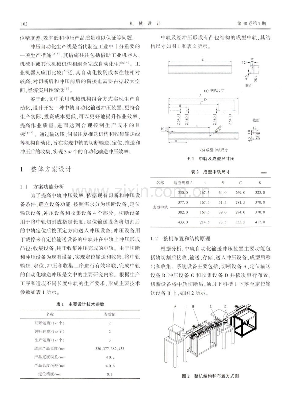 一种中轨自动化输送冲压装置的开发应用.pdf_第2页