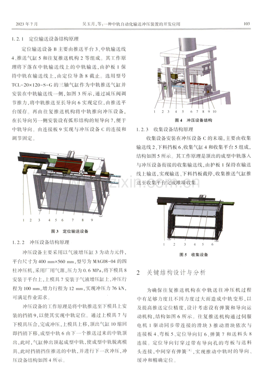 一种中轨自动化输送冲压装置的开发应用.pdf_第3页