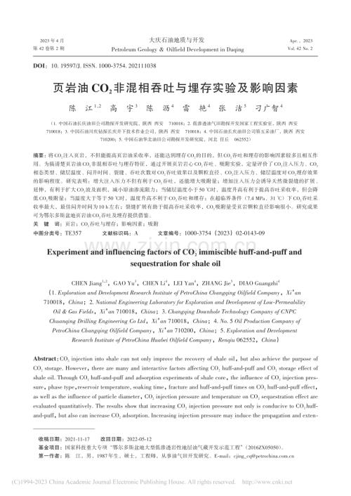 页岩油CO_2非混相吞吐与埋存实验及影响因素_陈江.pdf