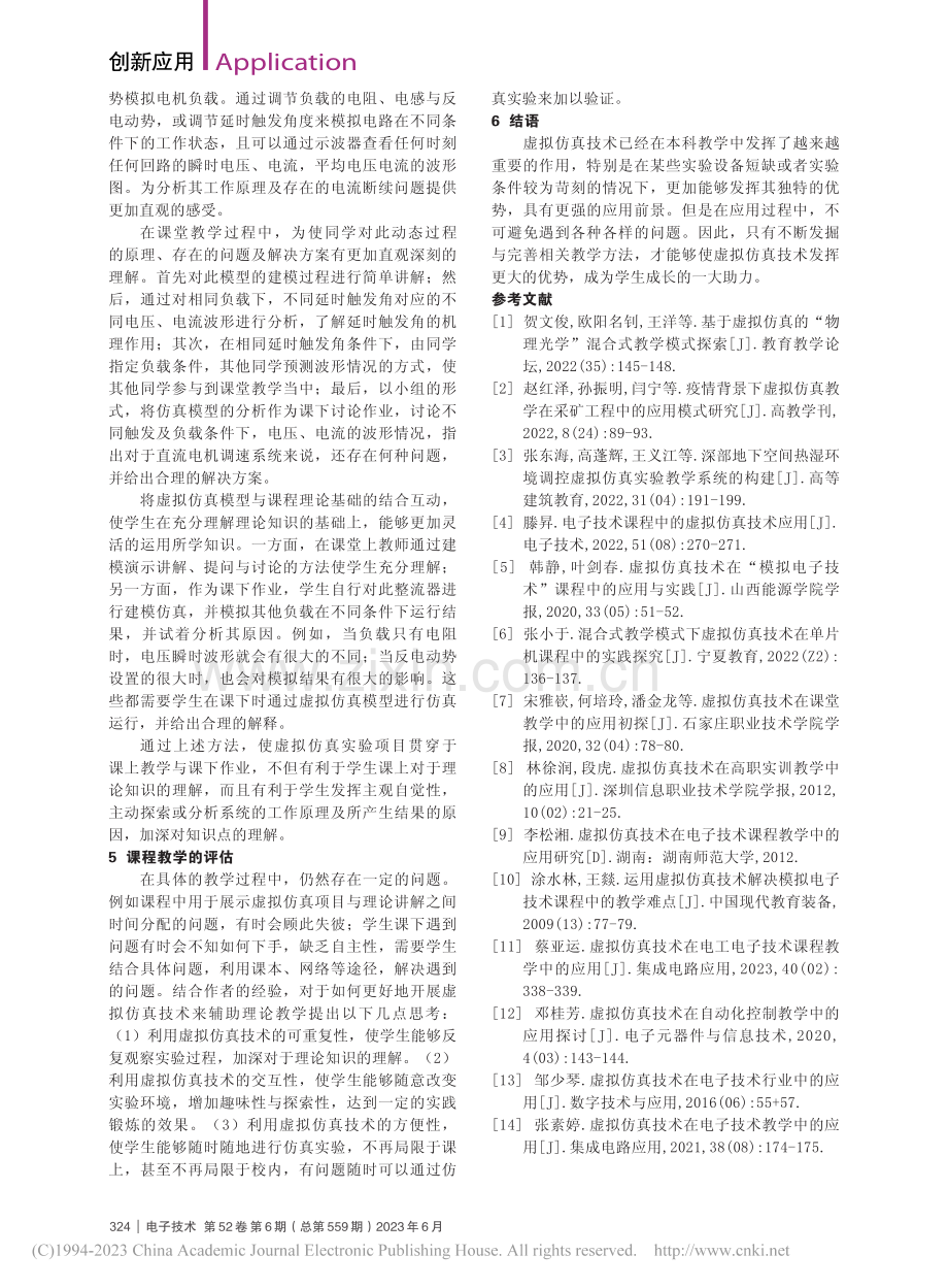 虚拟仿真技术在直流拖动自动控制系统中的应用_孙浩.pdf_第3页