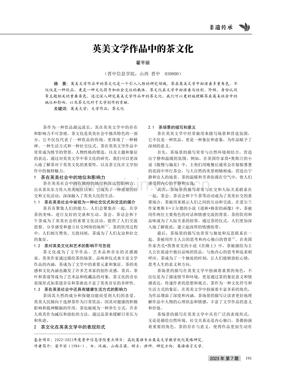 英美文学作品中的茶文化.pdf_第1页