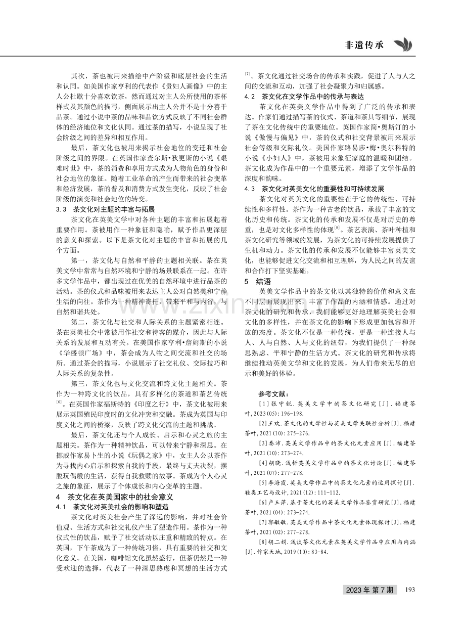 英美文学作品中的茶文化.pdf_第3页