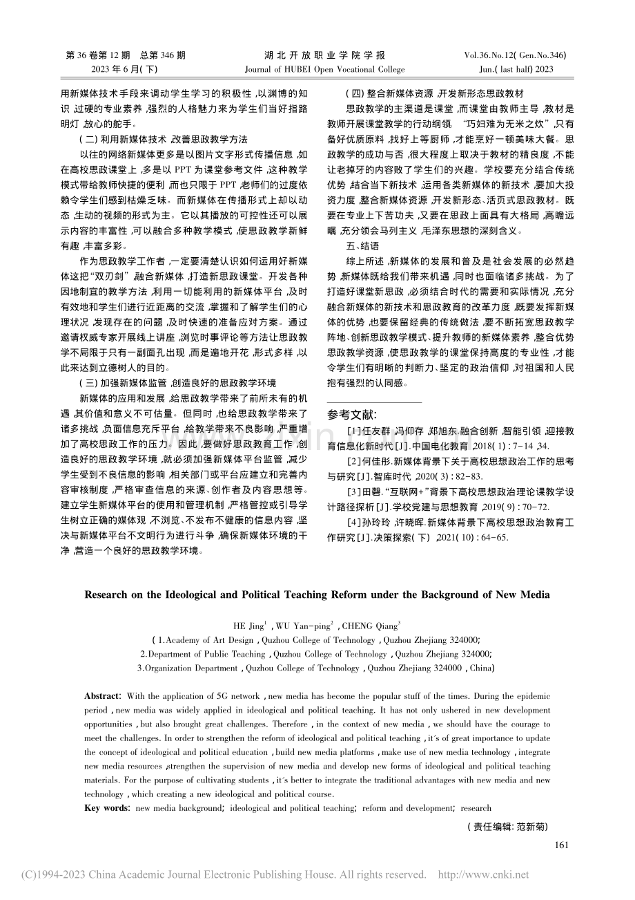 新媒体背景下思政教学改革研究_何敬.pdf_第3页