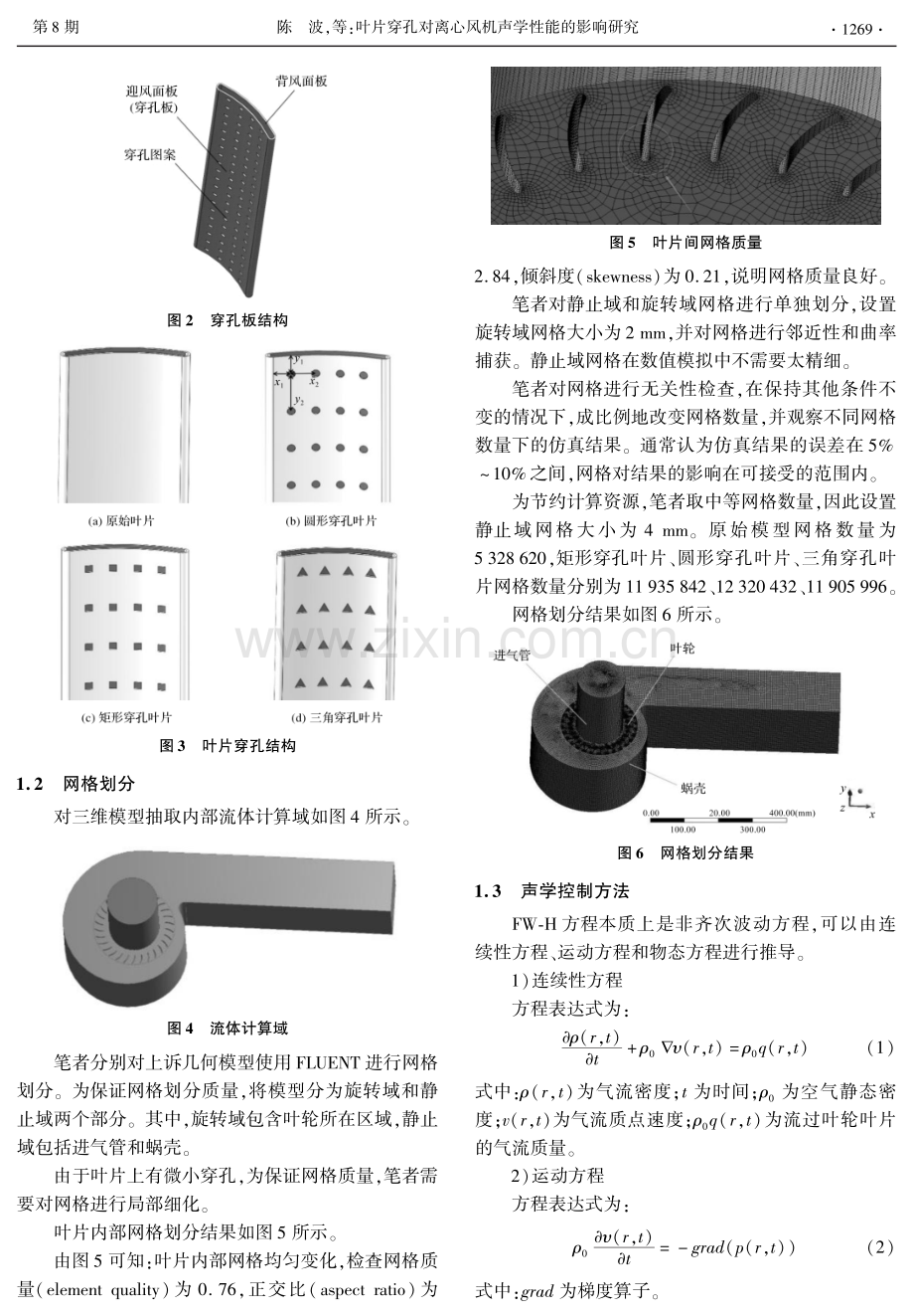 叶片穿孔对离心风机声学性能的影响研究.pdf_第3页