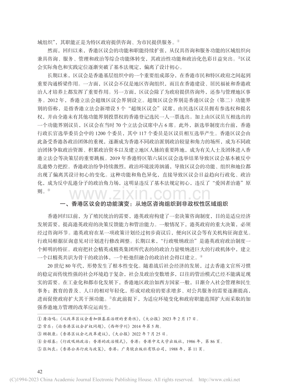 香港区议会的功能演变与制度重塑_叶远涛.pdf_第2页