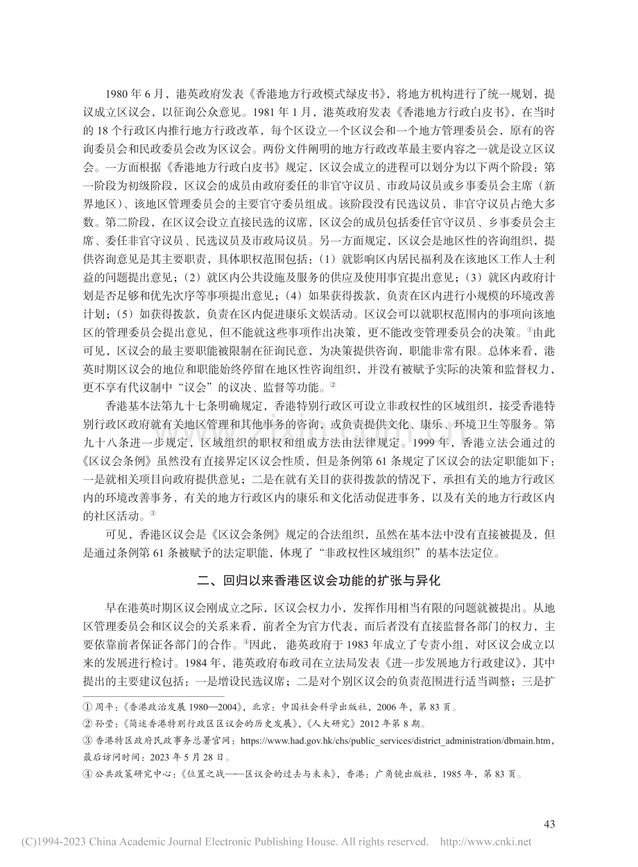 香港区议会的功能演变与制度重塑_叶远涛.pdf_第3页