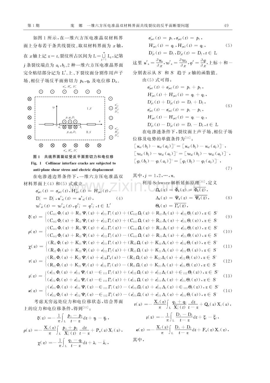 一维六方压电准晶双材料界面共线裂纹的反平面断裂问题.pdf_第3页