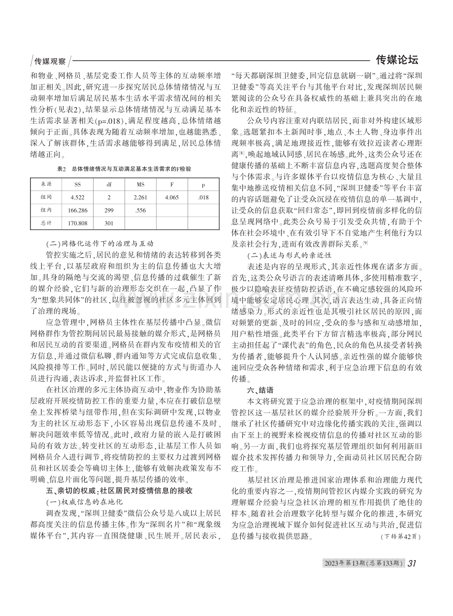 应急治理视域下城市社区的基...间深圳管控区的媒介经验为例_邱柔柔.pdf_第3页